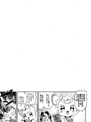 (C107) [熟成角砂糖(sugarBt)] ズキューンキッスなんてなかったvol.2 (キミとアイドルプリキュア♪)_20_qswb