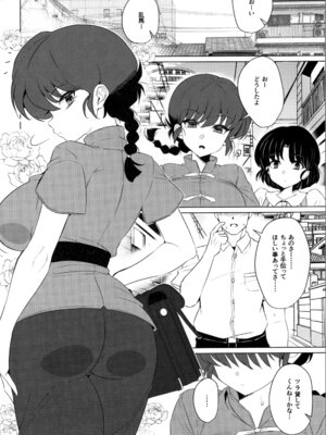 [GC団 (わくら)] 女の子のまま戻れない、乱馬♀の話し。【学校編】 (らんま1／2)_04_djpf