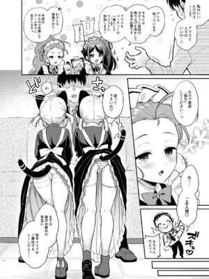 [K+W (ささちん)] 先生攻略ゲーム メイドハーレム編 (ブルーアーカイブ) [DL版]_04_vaau