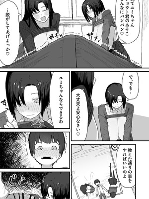 [やまだんち] 友達のお家にお邪魔します_25_uldt