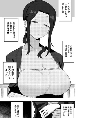 [亀次郎屋さん (かめたろ)] 退廃妻 退廃系人妻を家賃代わりにコキ使える話_02_wtpc