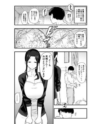 [亀次郎屋さん (かめたろ)] 退廃妻 退廃系人妻を家賃代わりにコキ使える話_07_suic