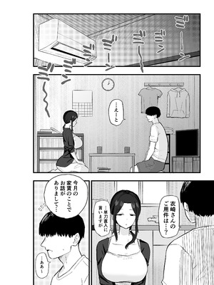 [亀次郎屋さん (かめたろ)] 退廃妻 退廃系人妻を家賃代わりにコキ使える話_11_ndmv