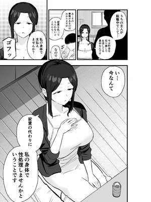 [亀次郎屋さん (かめたろ)] 退廃妻 退廃系人妻を家賃代わりにコキ使える話_12_vbcl