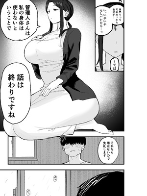 [亀次郎屋さん (かめたろ)] 退廃妻 退廃系人妻を家賃代わりにコキ使える話_14_kthr