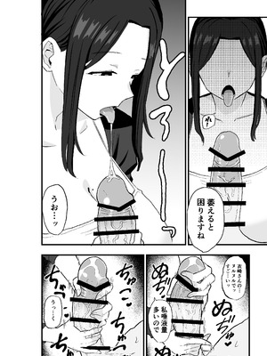 [亀次郎屋さん (かめたろ)] 退廃妻 退廃系人妻を家賃代わりにコキ使える話_17_twbt