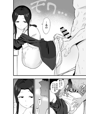 [亀次郎屋さん (かめたろ)] 退廃妻 退廃系人妻を家賃代わりにコキ使える話_37_lfst