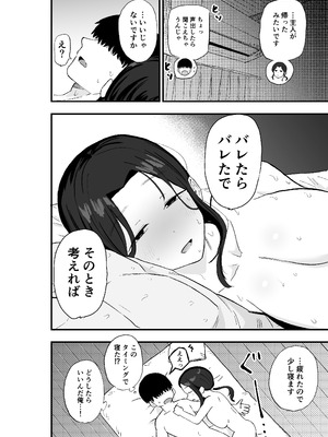 [亀次郎屋さん (かめたろ)] 退廃妻 退廃系人妻を家賃代わりにコキ使える話_63_kdla