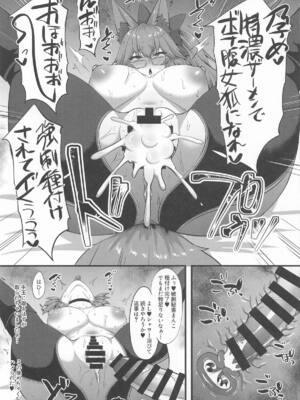 [星空ステッキ] カルデア孕ませマイルーム (Fate／Grand Order)_32_irec