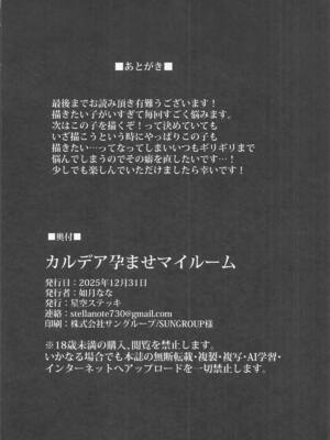 [星空ステッキ] カルデア孕ませマイルーム (Fate／Grand Order)_35_lgwp