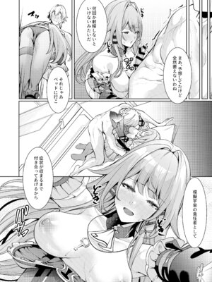 [腹イタ産業 (シロパカ)] 「星神」にはご注意を (崩壊：スターレイル) [DL版]_09_sano