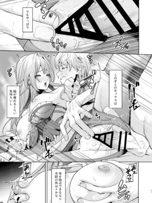 [腹イタ産業 (シロパカ)] 「星神」にはご注意を (崩壊：スターレイル) [DL版]_26_vvup