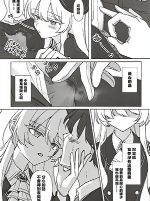 (C107) [Kyawalog (いとかわ)] 最愛の偶像 (ブルーアーカイブ) [中国翻訳]_05_mddl