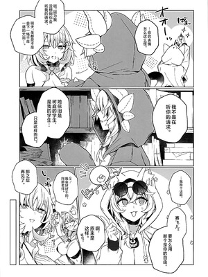 (C107) [信虎会 (二代目)] みんなを愛で満たしてね! (崩壊：スターレイル) [黎欧出资汉化]_06_rpkx