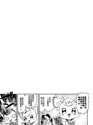 (C107) [熟成角砂糖(sugarBt)] ズキューンキッスなんてなかったvol.2 (キミとアイドルプリキュア♪)｜一吻钟情什么的才没有呢 vol.2 [锈楼莉月汉化]_20_lxtp