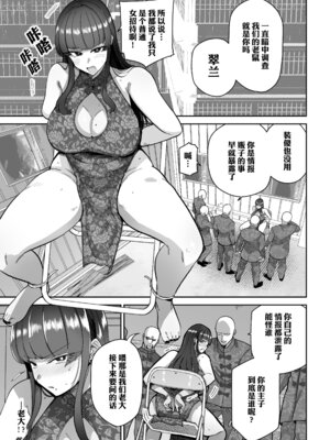 [MAFIC (超苦鉄質岩)] 雌豚紋紋 [中国翻訳]_03_mfbe