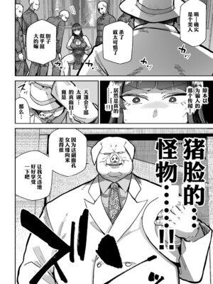 [MAFIC (超苦鉄質岩)] 雌豚紋紋 [中国翻訳]_04_ugsf