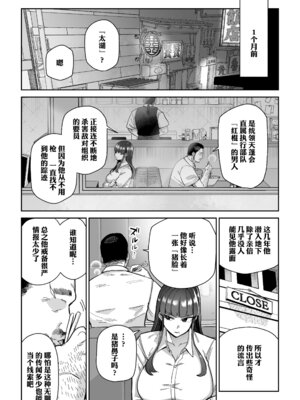 [MAFIC (超苦鉄質岩)] 雌豚紋紋 [中国翻訳]_05_cppp