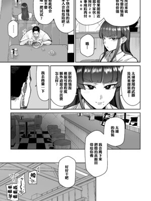 [MAFIC (超苦鉄質岩)] 雌豚紋紋 [中国翻訳]_06_hnco