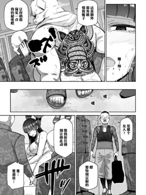 [MAFIC (超苦鉄質岩)] 雌豚紋紋 [中国翻訳]_20_pltn