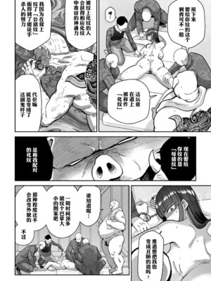 [MAFIC (超苦鉄質岩)] 雌豚紋紋 [中国翻訳]_21_bmrx