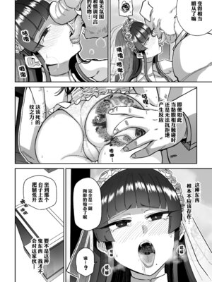 [MAFIC (超苦鉄質岩)] 雌豚紋紋 [中国翻訳]_41_gffa