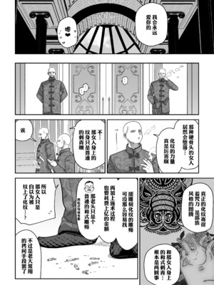 [MAFIC (超苦鉄質岩)] 雌豚紋紋 [中国翻訳]_51_ncky