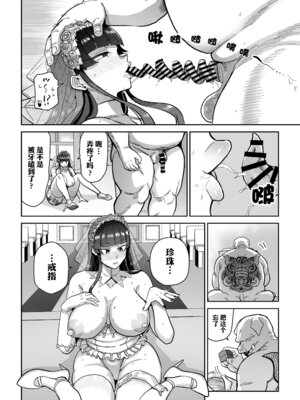 [MAFIC (超苦鉄質岩)] 雌豚紋紋 [中国翻訳]_53_gmok