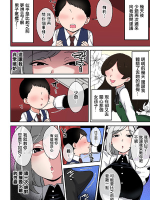 [〆はしゃけちゃづけ] 坊ちゃまを独り占めしたいクールで独占欲つよつよなでかムチメイド [中国翻訳]_07_tunf