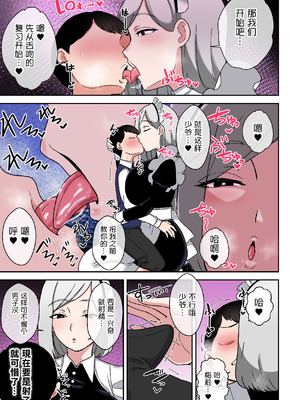 [〆はしゃけちゃづけ] 坊ちゃまを独り占めしたいクールで独占欲つよつよなでかムチメイド [中国翻訳]_08_jtym