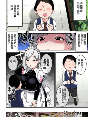 [〆はしゃけちゃづけ] 坊ちゃまを独り占めしたいクールで独占欲つよつよなでかムチメイド [中国翻訳]_15_dnnj