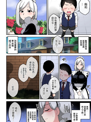 [〆はしゃけちゃづけ] 坊ちゃまを独り占めしたいクールで独占欲つよつよなでかムチメイド [中国翻訳]_21_jdvv