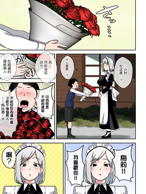 [〆はしゃけちゃづけ] 坊ちゃまを独り占めしたいクールで独占欲つよつよなでかムチメイド [中国翻訳]_22_wuxw