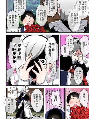 [〆はしゃけちゃづけ] 坊ちゃまを独り占めしたいクールで独占欲つよつよなでかムチメイド [中国翻訳]_23_ldbe