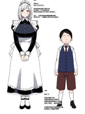 [〆はしゃけちゃづけ] 坊ちゃまを独り占めしたいクールで独占欲つよつよなでかムチメイド [中国翻訳]_37_opek