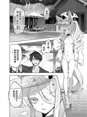 [いずみ屋 (美駒 沙名希)] 陽光を背に向けて (ブルーアーカイブ)｜将阳光置于身后 [欶澜汉化组] [DL版]_04_pylq