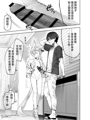 [いずみ屋 (美駒 沙名希)] 陽光を背に向けて (ブルーアーカイブ)｜将阳光置于身后 [欶澜汉化组] [DL版]_05_besb