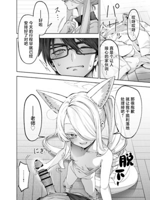 [いずみ屋 (美駒 沙名希)] 陽光を背に向けて (ブルーアーカイブ)｜将阳光置于身后 [欶澜汉化组] [DL版]_06_rkqg