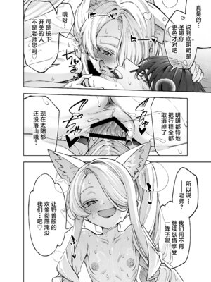 [いずみ屋 (美駒 沙名希)] 陽光を背に向けて (ブルーアーカイブ)｜将阳光置于身后 [欶澜汉化组] [DL版]_28_idan