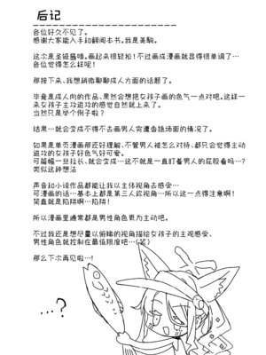 [いずみ屋 (美駒 沙名希)] 陽光を背に向けて (ブルーアーカイブ)｜将阳光置于身后 [欶澜汉化组] [DL版]_29_gqwx