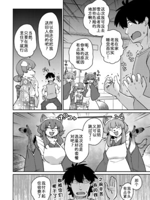 [のら屋 (瀬戸内くらげ)] あやかし旅館 こっくり堂【第7話】【最終話】 [zc2333]_04_onwa