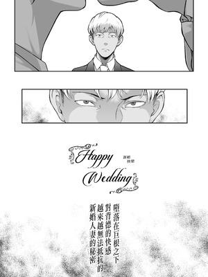 [ぶた小屋] Happy Wedding （ハッピーウエディング）巨根に堕とされ背徳の快感に抗えなくなった新妻の秘密 [ANDX個人漢化]_04_itvi