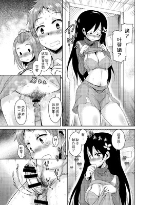 [サウンドステッカー (なるさわ景)] 長森さん家のハーレム三重奏 [DL版] [甜族星人x我不看本子汉化]_22_hste