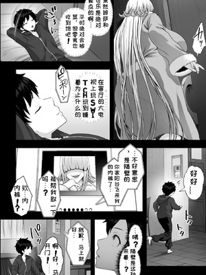 [銀しお本舗 (銀塩)] イカれた女に監禁されたボク～赤ちゃん性奴○になってマゾ調教される～ [中国翻訳]_04_jxel