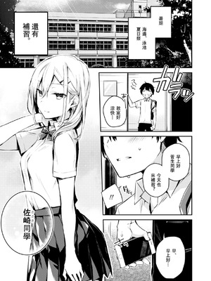 [空想休暇 (未琴圭)] 佐崎さんの秘密。 [琴子漢化] [DL版]_04_turb