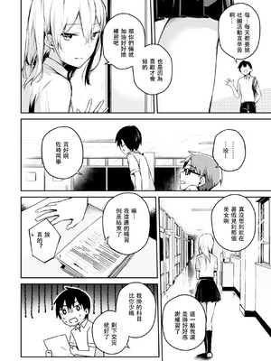 [空想休暇 (未琴圭)] 佐崎さんの秘密。 [琴子漢化] [DL版]_05_hnnp