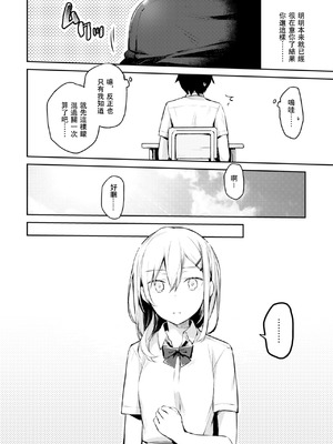 [空想休暇 (未琴圭)] 佐崎さんの秘密。 [琴子漢化] [DL版]_07_uoyj