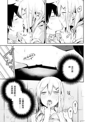 [空想休暇 (未琴圭)] 佐崎さんの秘密。 [琴子漢化] [DL版]_14_wqoa