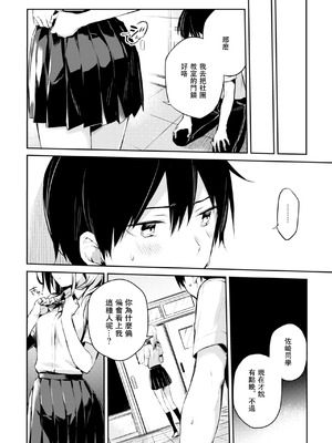 [空想休暇 (未琴圭)] 佐崎さんの秘密。 [琴子漢化] [DL版]_17_bumi