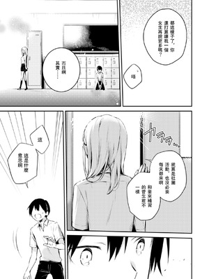 [空想休暇 (未琴圭)] 佐崎さんの秘密。 [琴子漢化] [DL版]_18_sybv